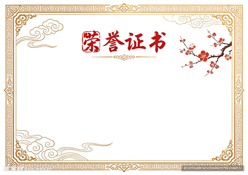 荣誉证书背景