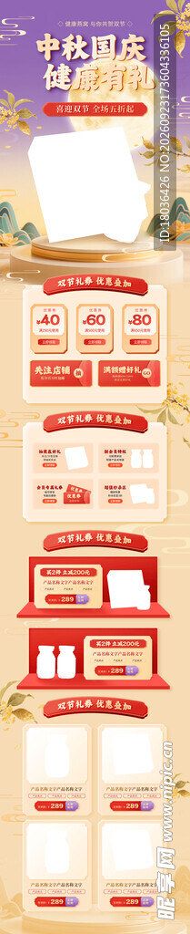 国庆中秋产品促销网页详情页