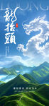 龙抬头国风创意海报