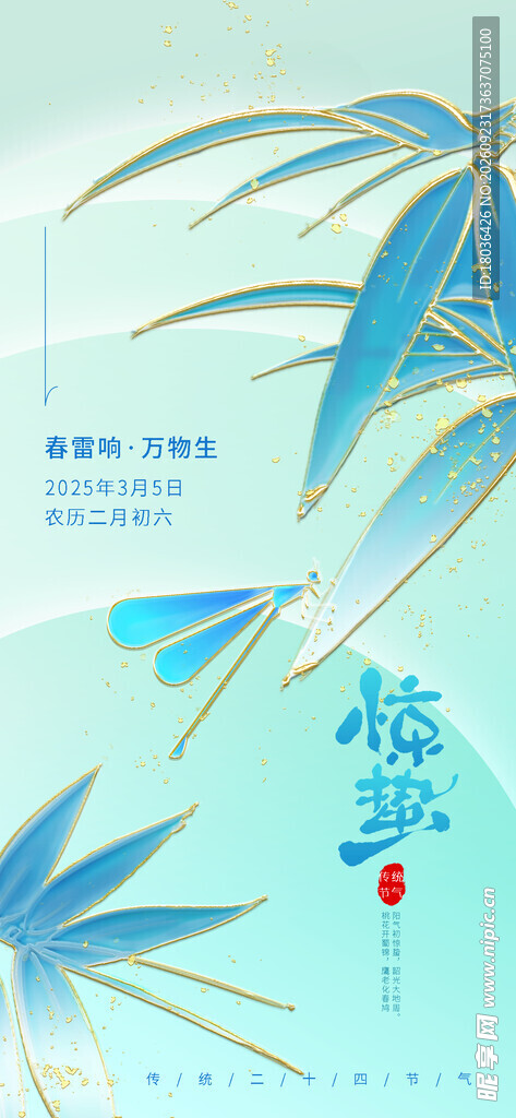 惊蛰节气主题海报