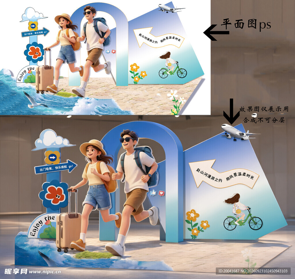 旅行出游户外活动打卡美陈展板