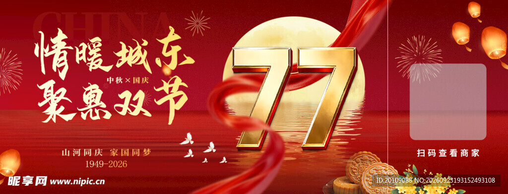 中秋国庆双节优惠券海报背景