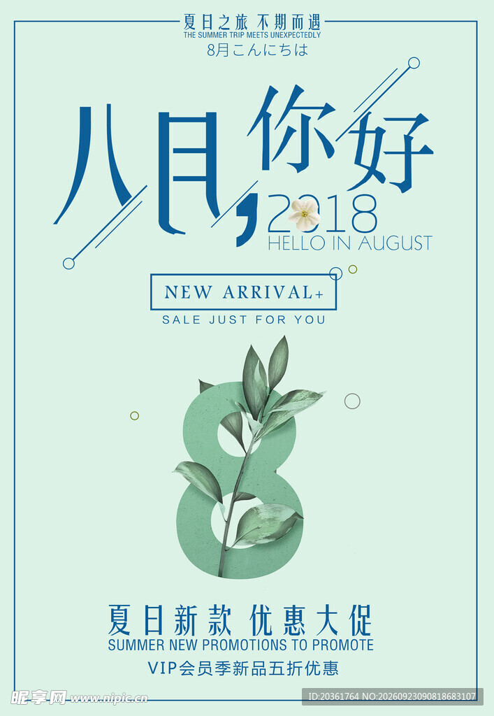 清新主题海报