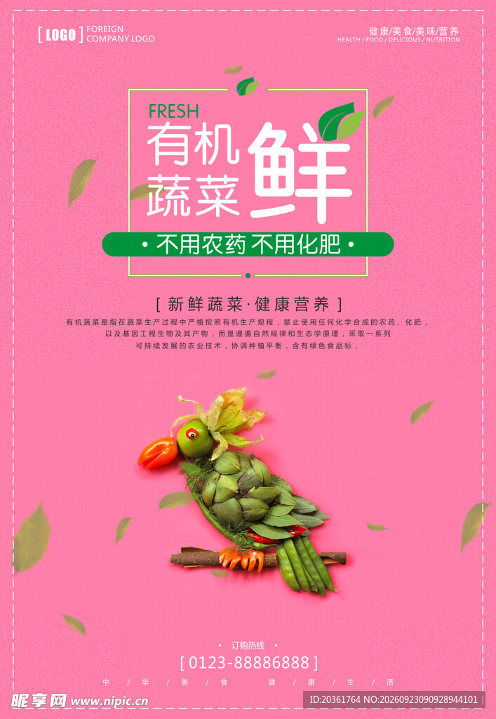 生鲜海报