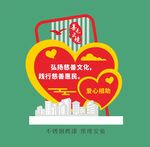 爱心慈善标牌广告