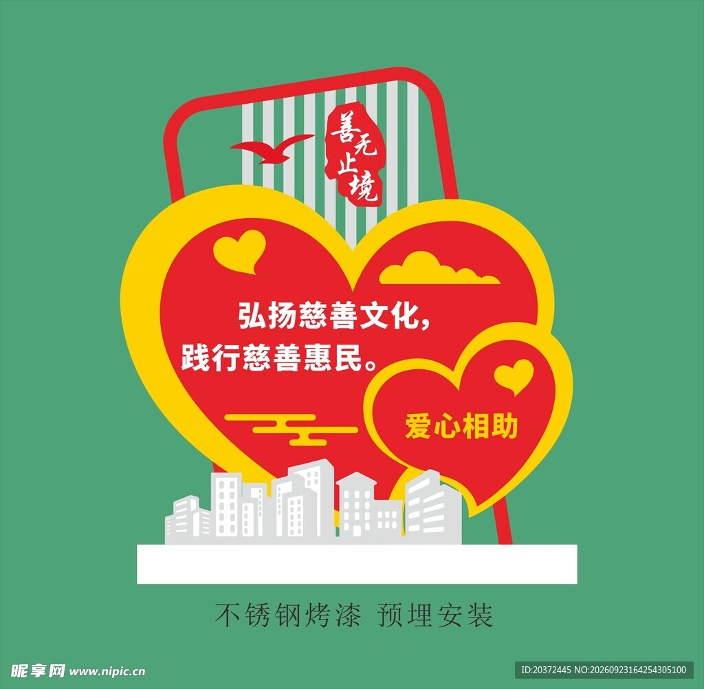 爱心慈善标牌广告