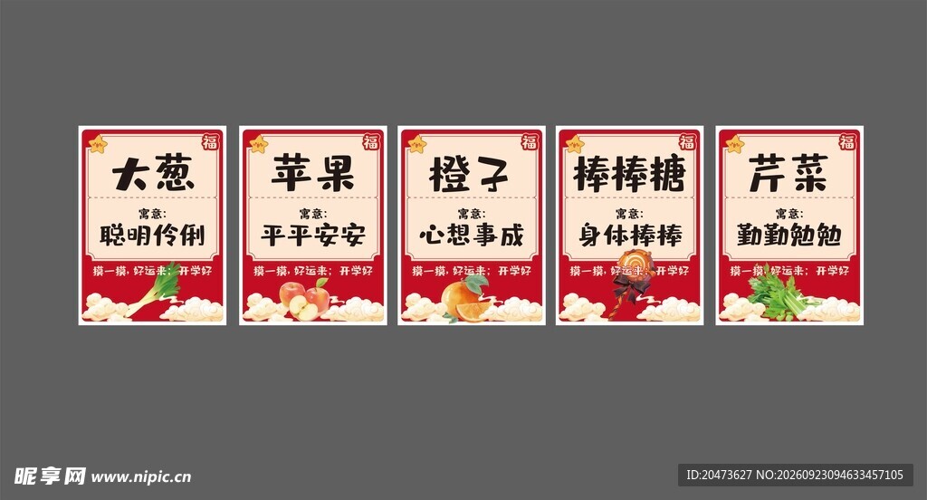 开学礼物KT板