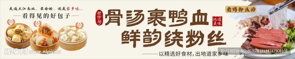 包子 粉丝汤