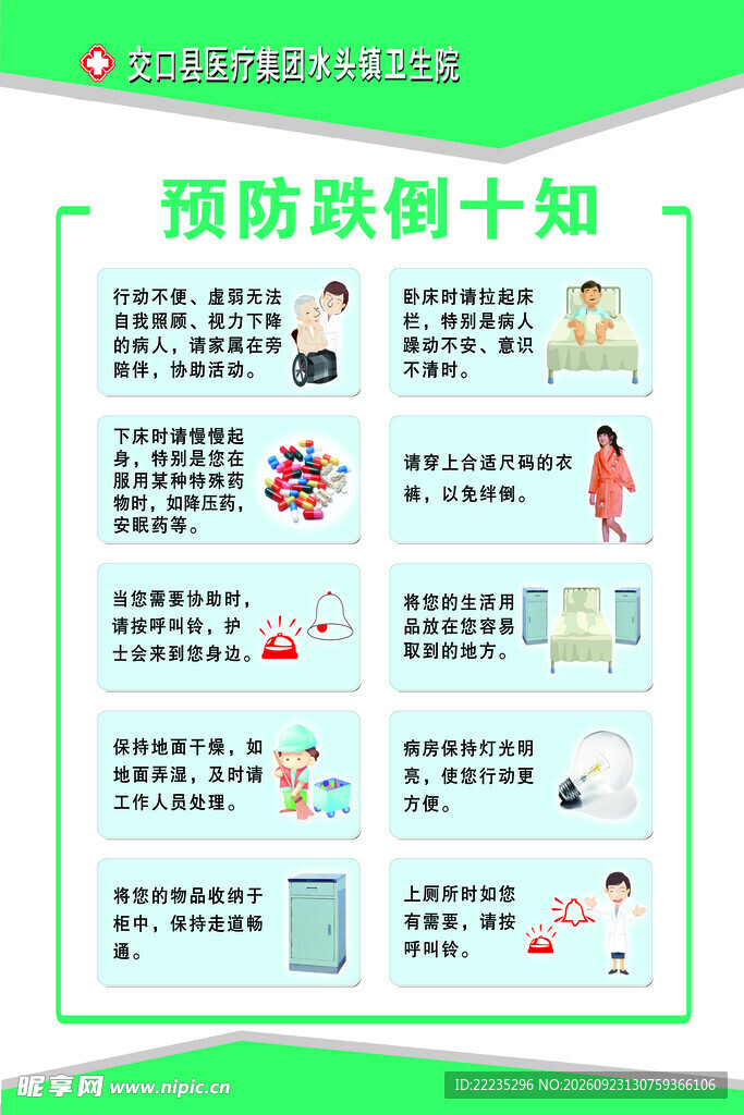 预防跌倒