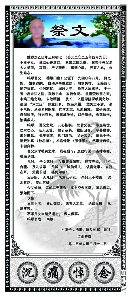祭文展架