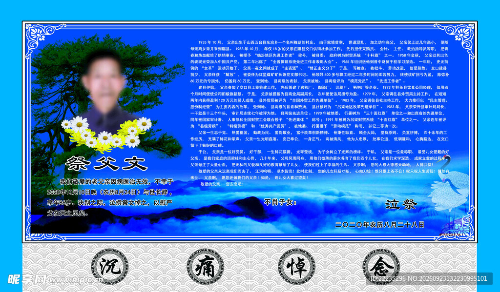 祭文