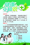 健康小知识