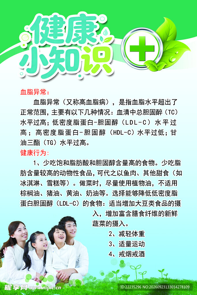 健康小知识