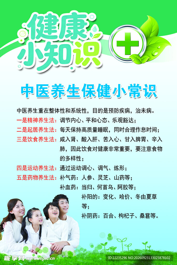 中医养生小常识