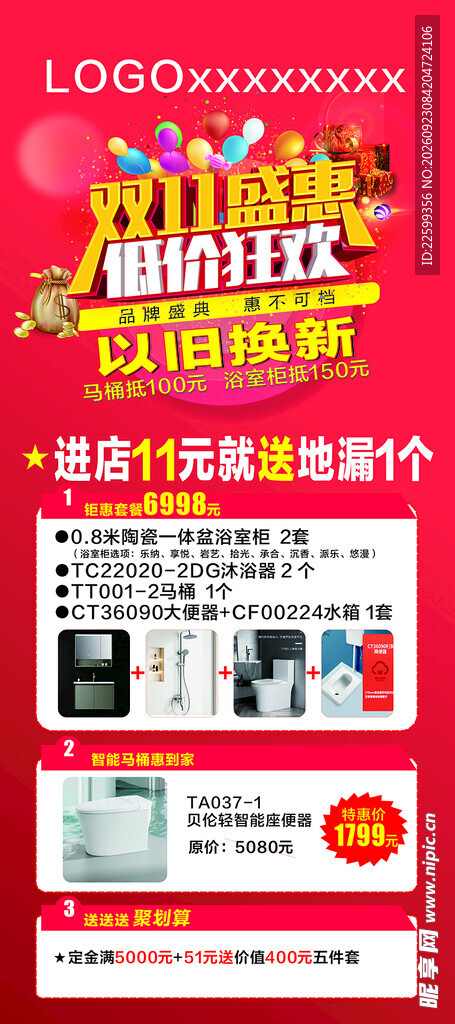 双11以旧换新促销海报