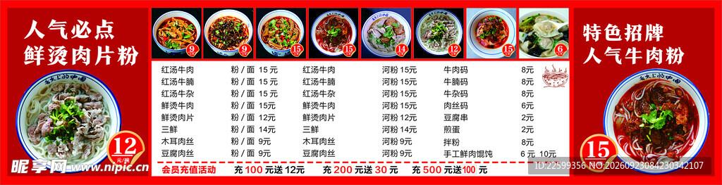 米粉店价目表海报