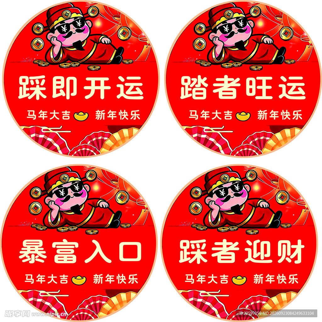 新春招财开运地贴
