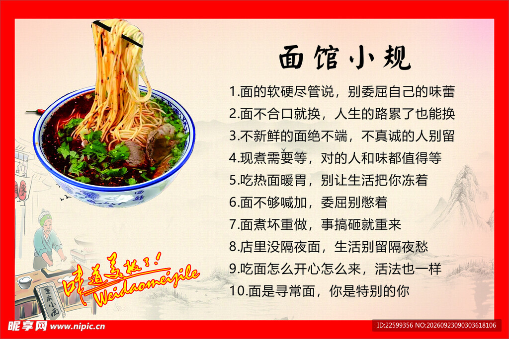 面馆小规宣传海报