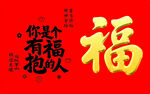 喜庆福字吉祥祝福素材