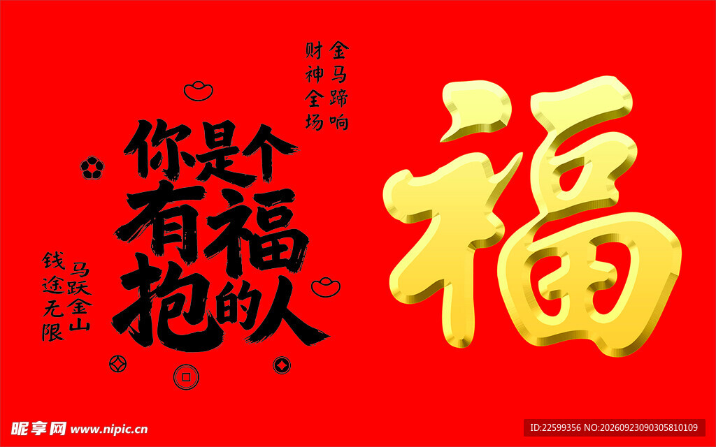 喜庆福字吉祥祝福素材