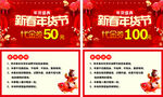 新春年货节代金券
