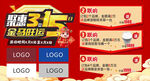 聚惠315促销活动海报
