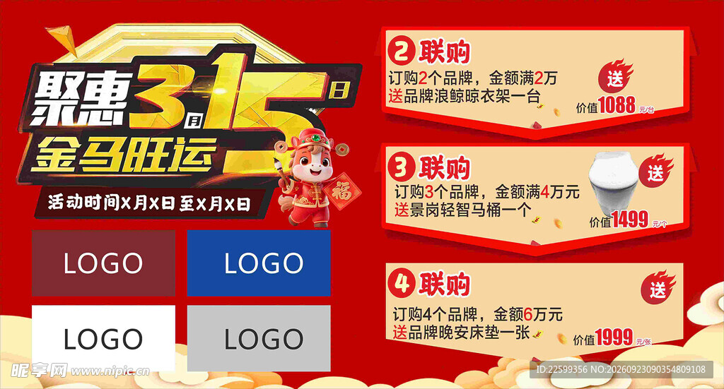 聚惠315促销活动海报