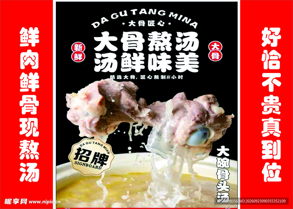 大骨熬汤美食宣传海报