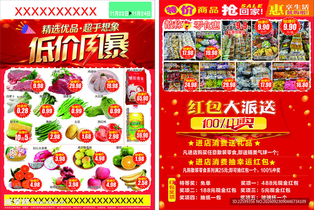 超市低价促销宣传单