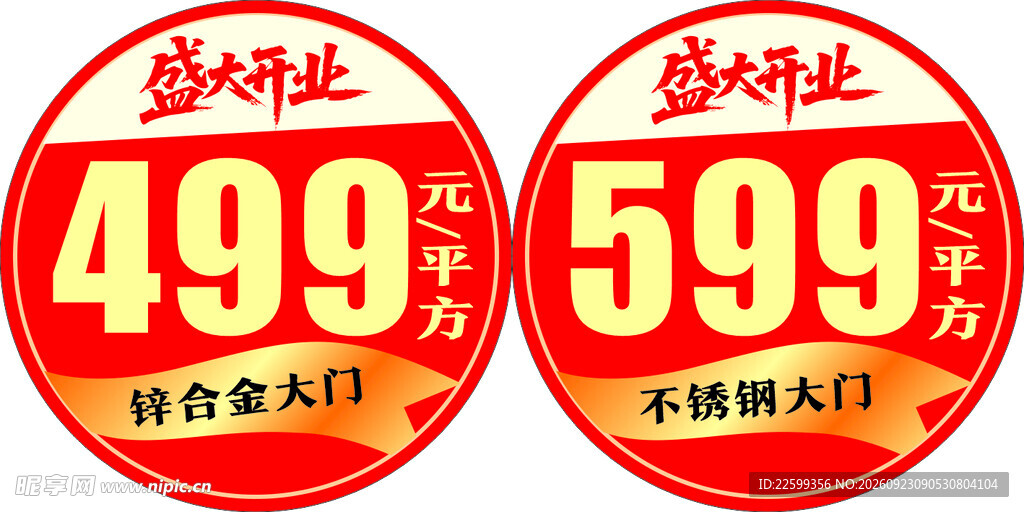 开业促销价格标签