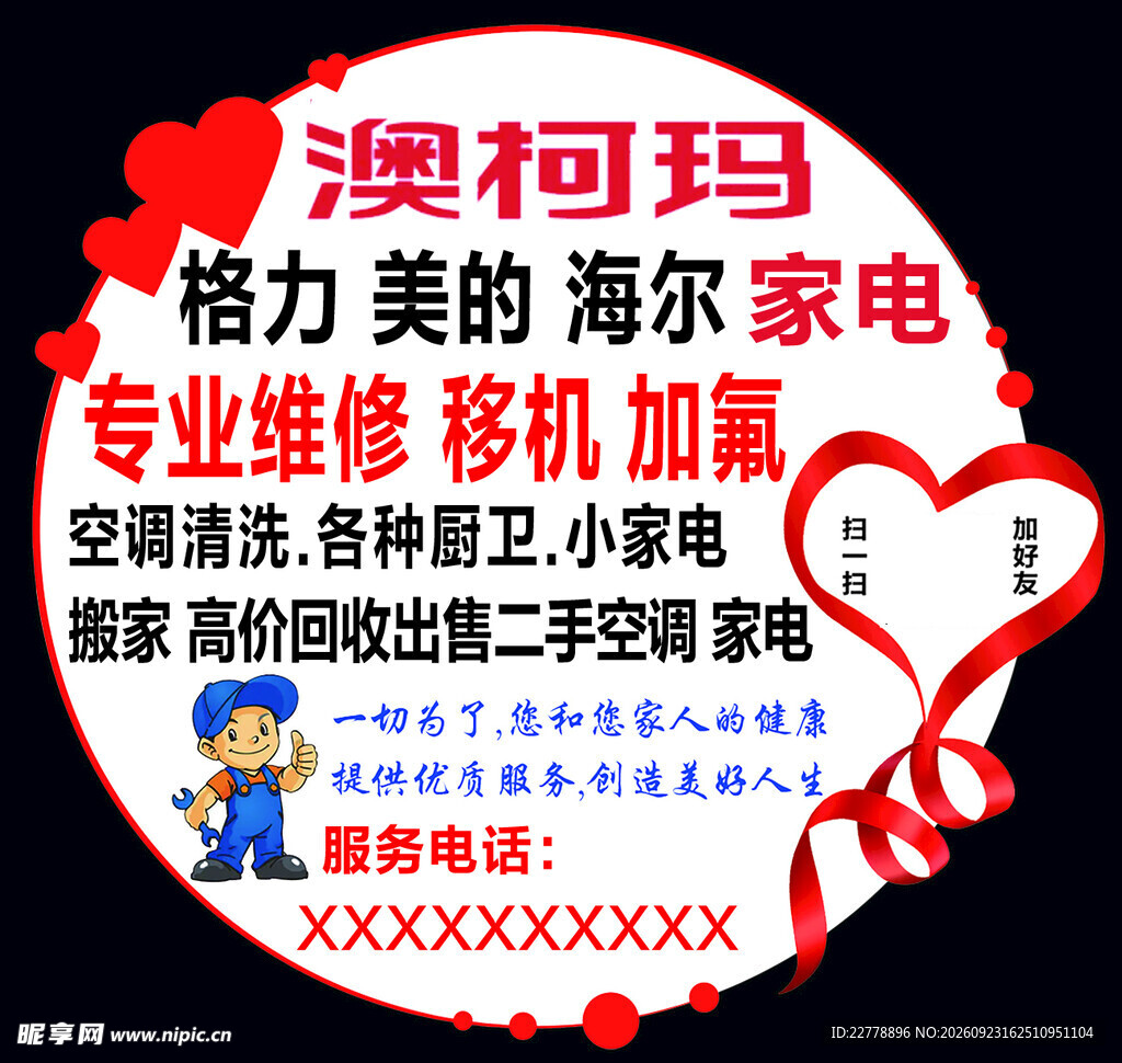 家电维修    空调移机 清洗
