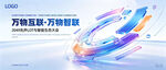 万物互联 AI科技主视觉KV