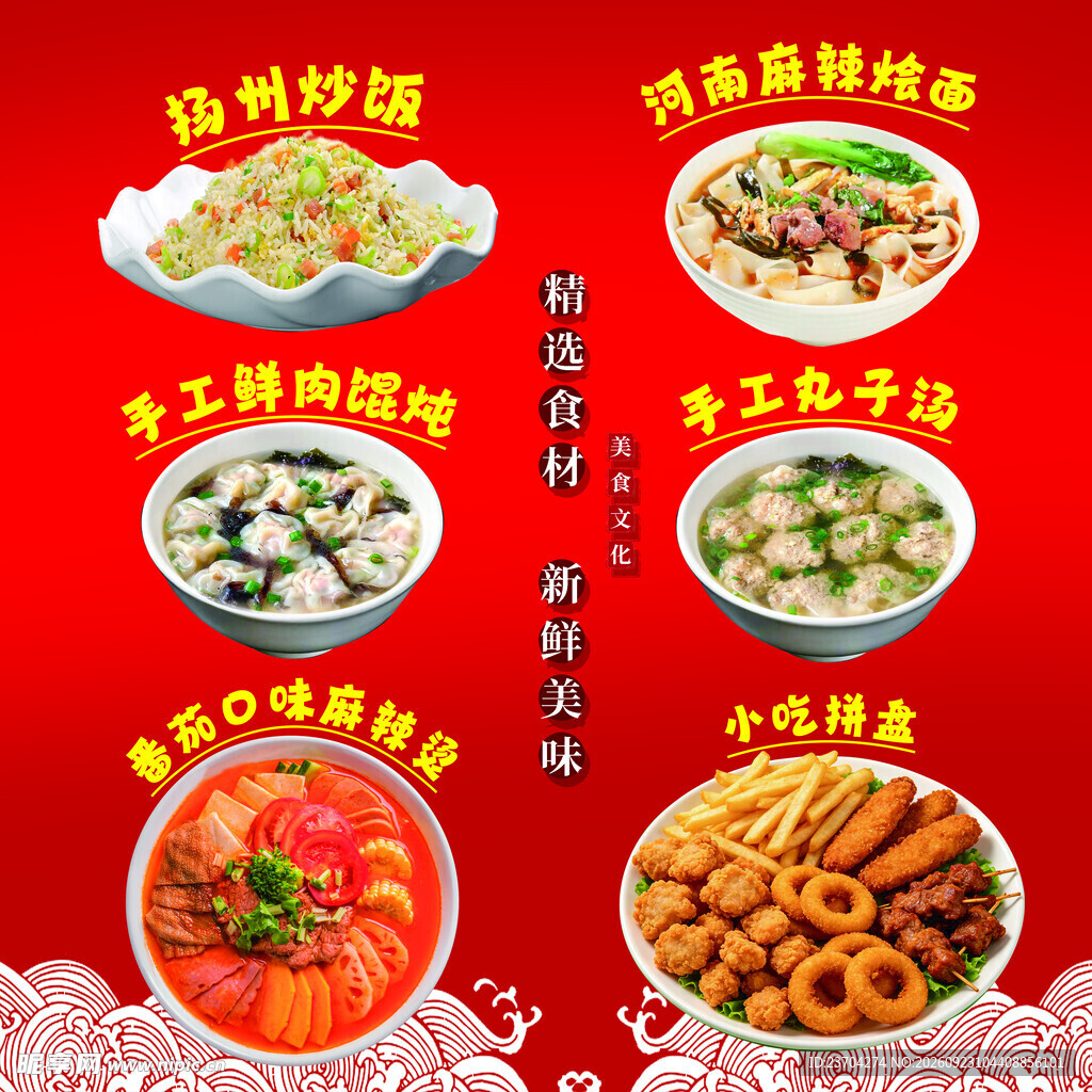 特色小吃菜品宣传海报