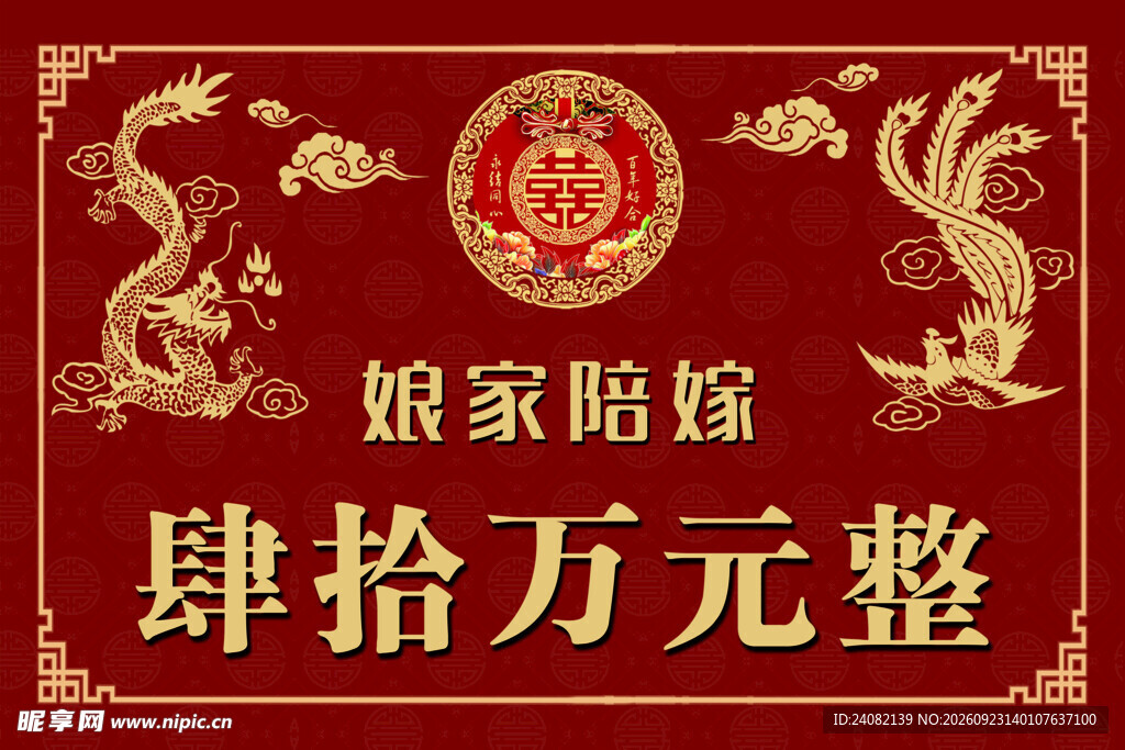 喜结良缘