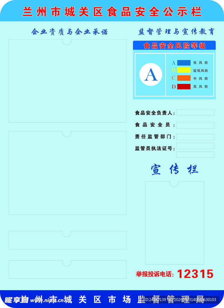 公示栏