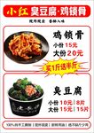 臭豆腐鸡锁骨价格表