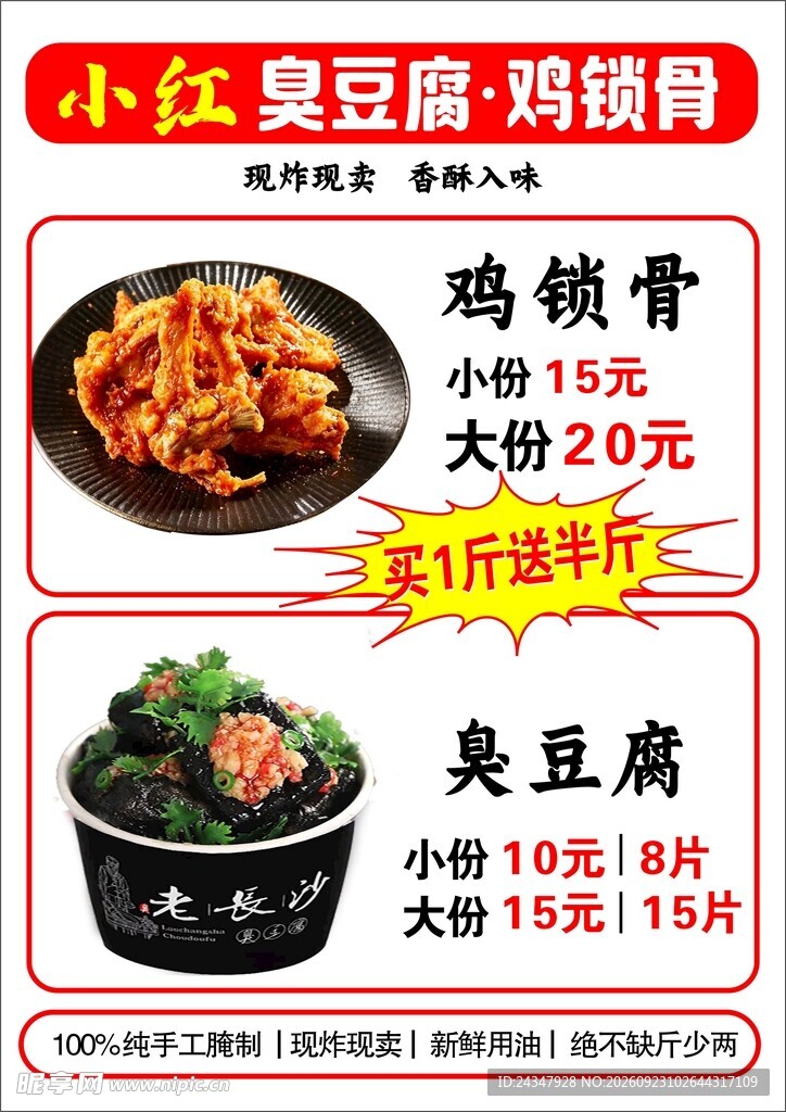 臭豆腐鸡锁骨价格表