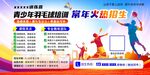羽毛球培训常年招生