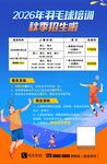 羽毛球秋季招生