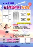 羽毛球秋季招生
