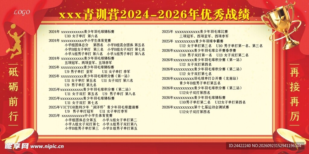 优秀战绩