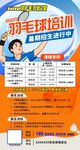 羽毛球暑假班招生