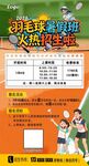 羽毛球暑假班招生