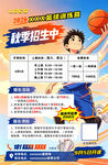 篮球秋季招生
