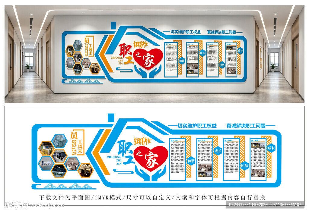 家主题爱心文化墙