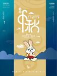 中秋节促销海报图案背景设计
