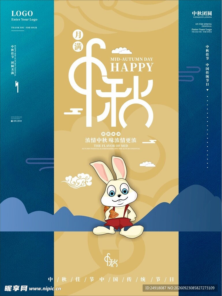 中秋节促销海报图案背景设计