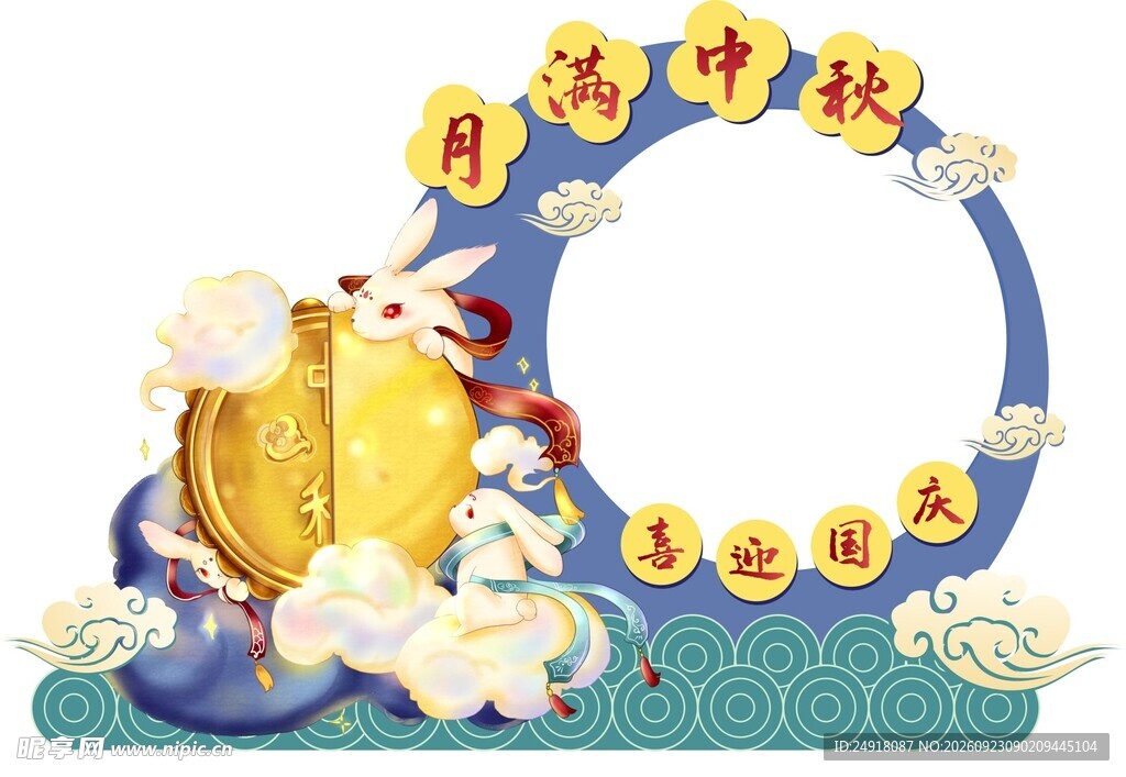 中秋国庆商场美陈打卡拍照框