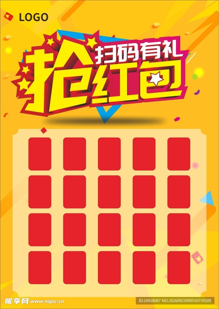 红包墙抢红包扫码有礼海报背景