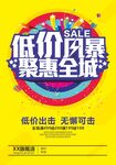 低价风暴商业促销海报背景展板